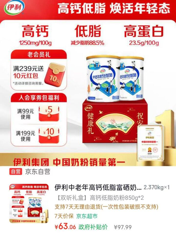 伊利中老年奶粉低至💰31.5/罐！超市翻倍卖