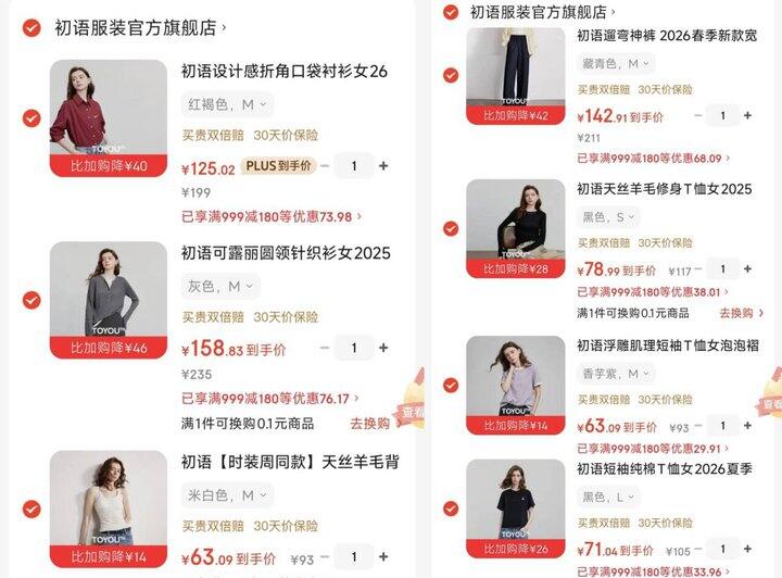 👆🏻初语低至几十一件，来挑夏装了