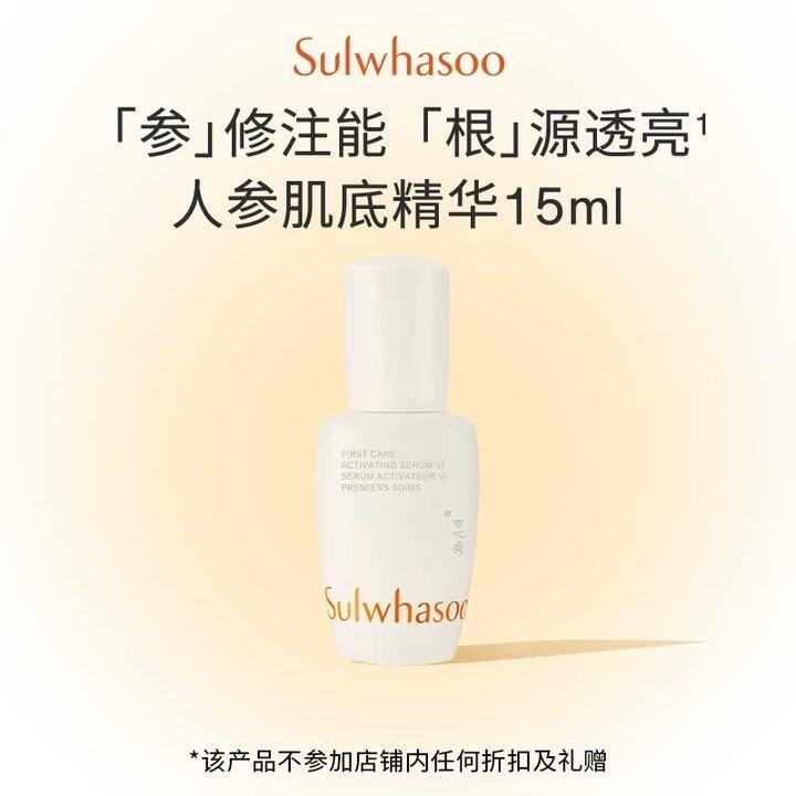 雪花秀人参肌底精华，快‼️35