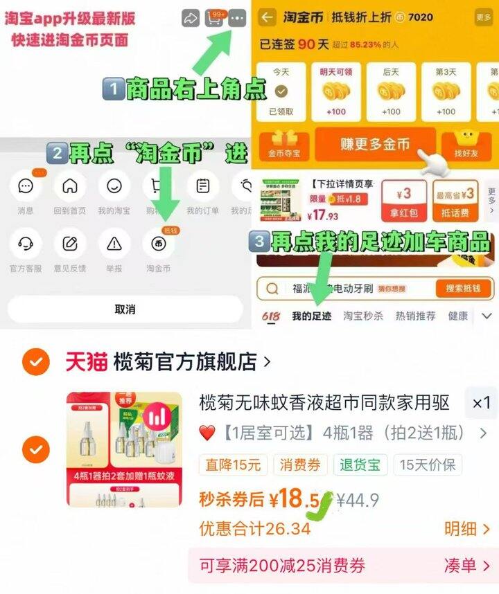 速‼榄菊电蚊香4液+1器💰18.5