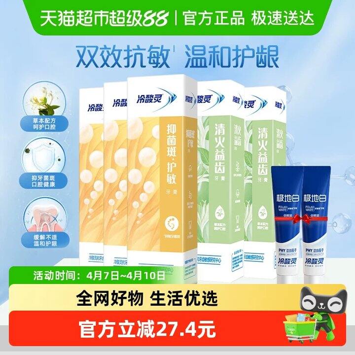 再来个🚗 冷酸灵牙膏✖️7支💰13.6