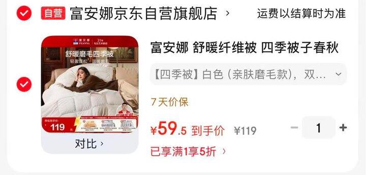 富安娜 舒暖纤维四季被💰59.5