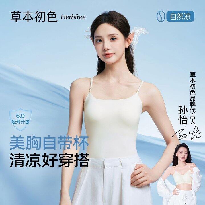 🍎草本初色带胸垫吊带27.45/件