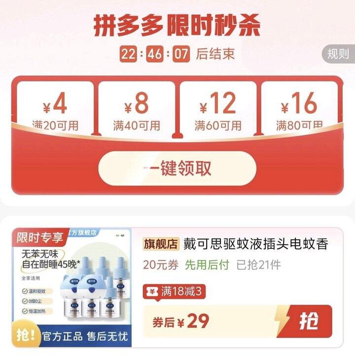 好价‼️💰29/2器6液 戴可思电热蚊香液 老爸评测成分安全。拍8液的也好价～
