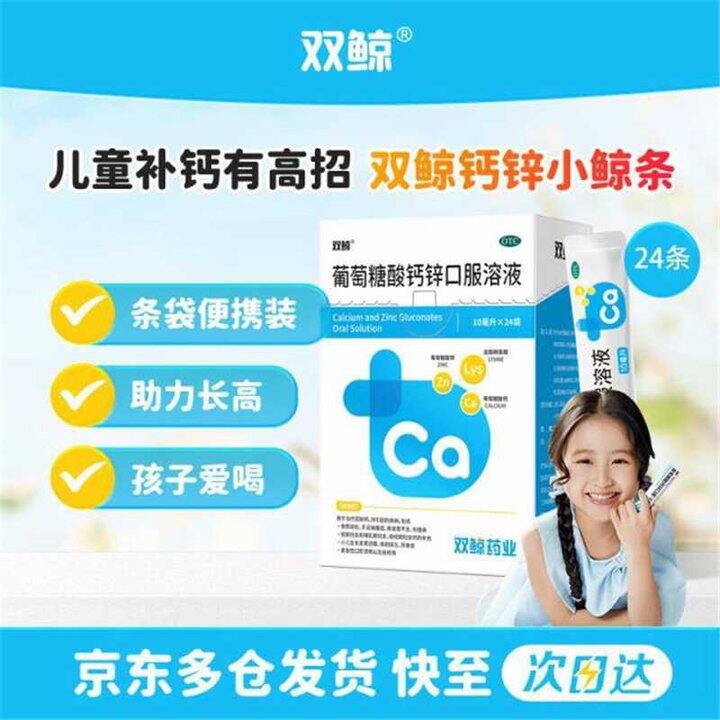 双鲸葡萄糖酸钙锌，0.9/袋💰春季补钙！