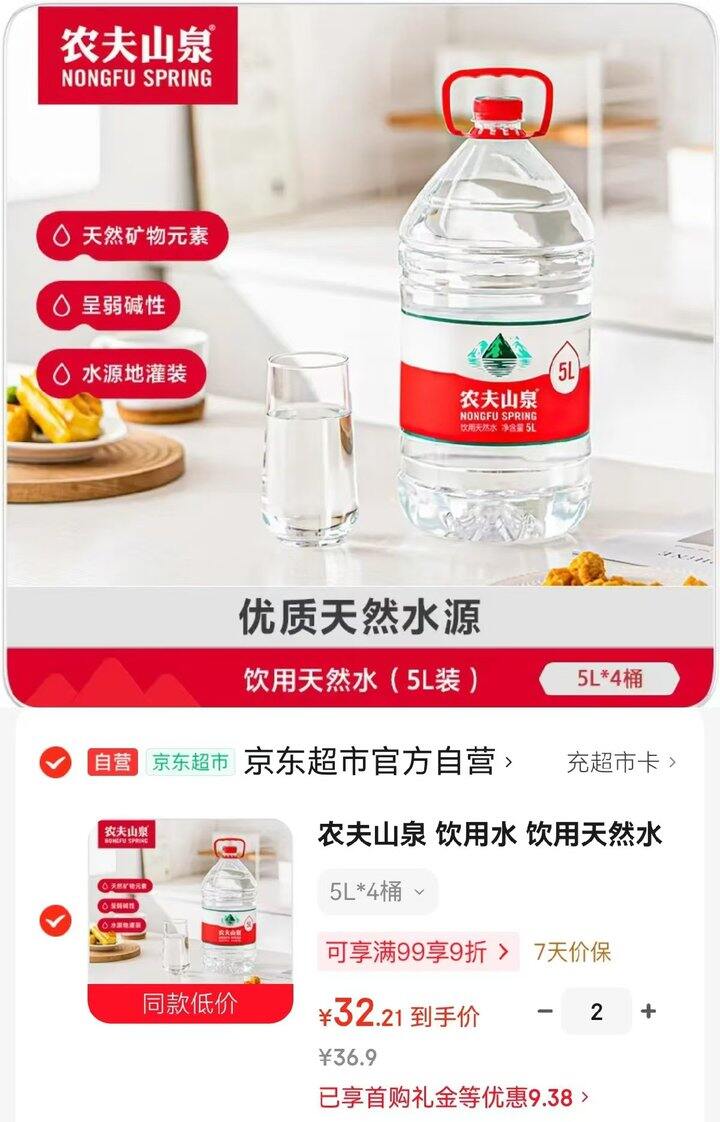 农夫山泉 饮用天然水💰8/桶