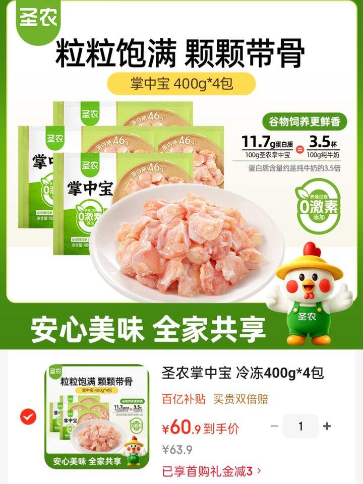 圣农掌中宝💰15.2/袋！