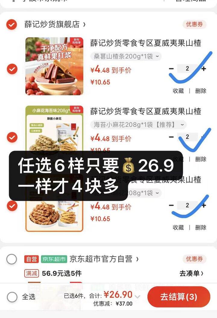 冲！超好价，4.4/件‼️薛记炒货袋装休闲零食任选，安利小米锅巴，我常买