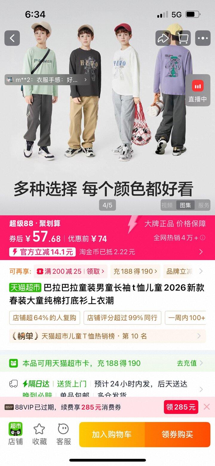 小朋友衣服，链接发不了（43元）