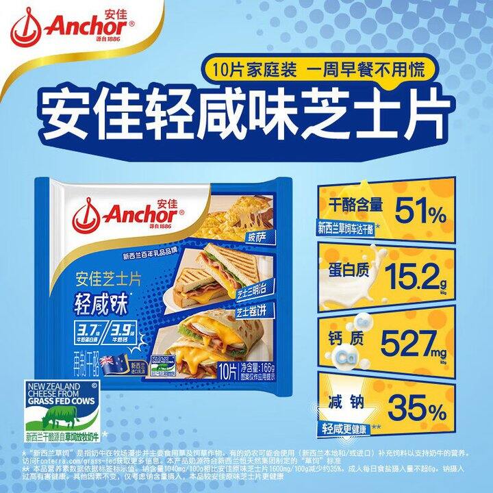 安佳 轻咸味奶酪片💰1.2/片