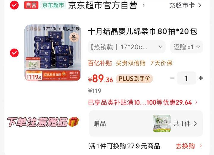 💰2.8/包 十月结晶绵柔巾80抽