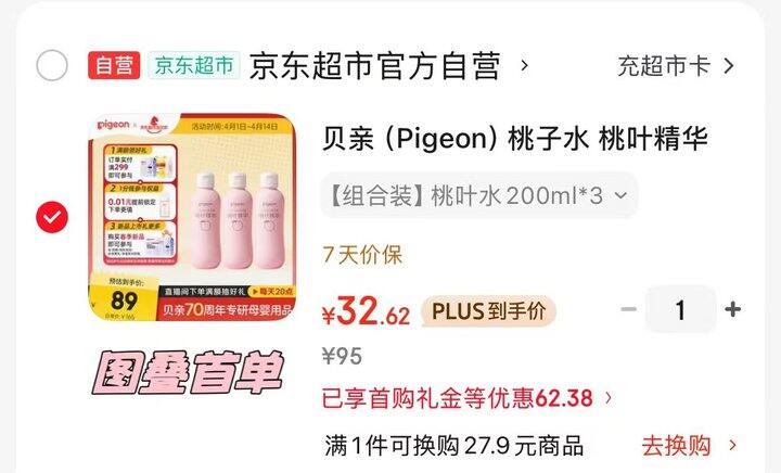 💰10.8/瓶 贝亲婴儿桃子爽身露