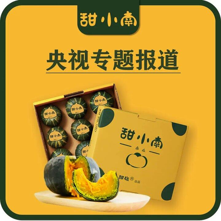甜小南贝贝南瓜4-7个果 💰19.9