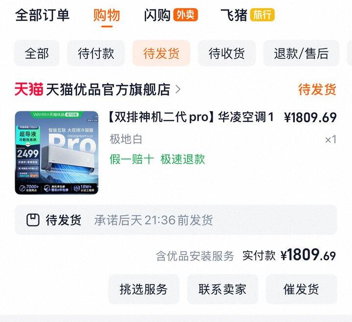 华凌 n8he1  2 代  pro 价格还行，到手 1809