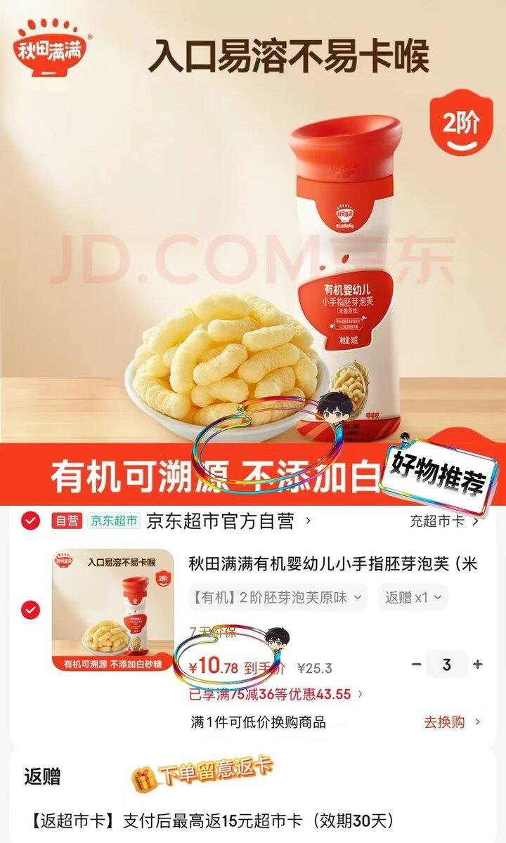 快！5.8/件‼️秋田满满手指胚芽泡芙，平时很贵，难得活动，小宝宝很爱吃