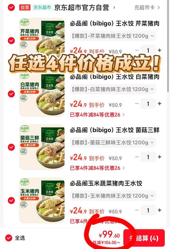 24.9/件❗️必品阁 王水饺 1200g装