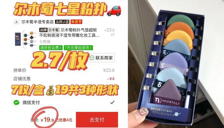 🍎𝟐. 8/枚‼尔木萄七星粉扑🚗