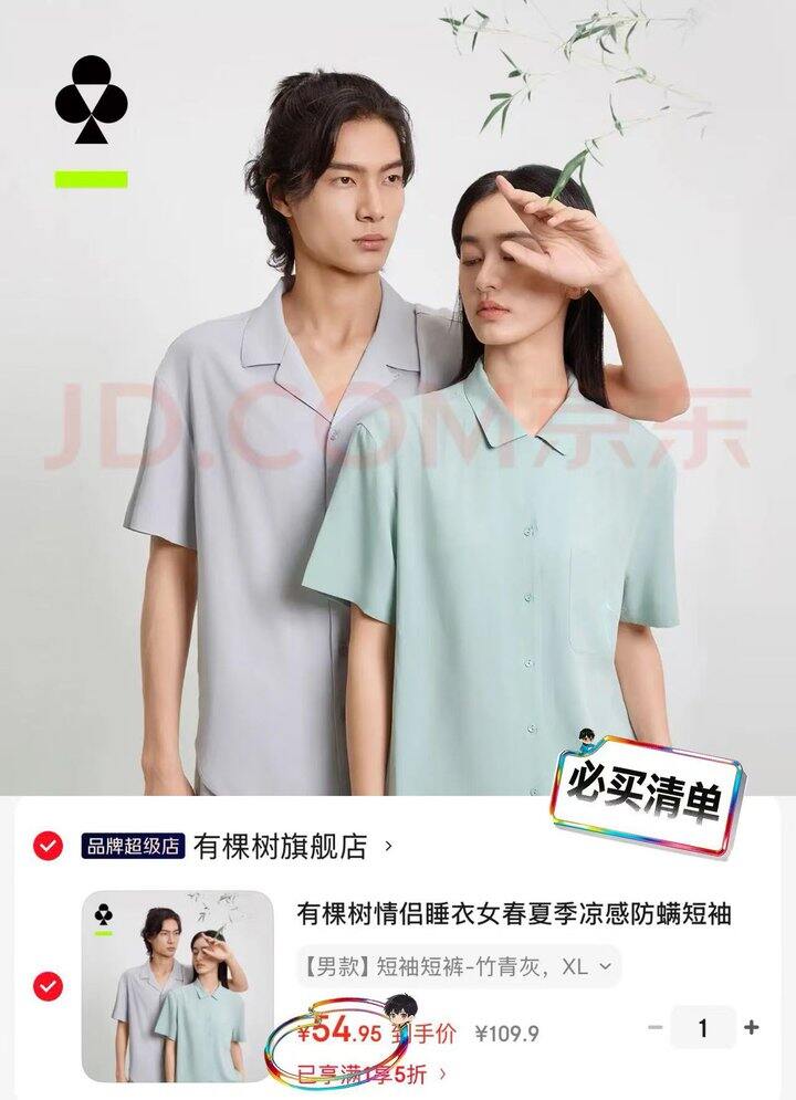 有棵树5折合集，大牌好穿！袜子才2+/双，家居服套装50+，可配情侣