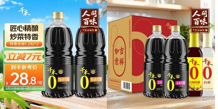 相当于半价！8+/瓶‼️千禾0添加特香生抽 1.28L，礼盒也划算