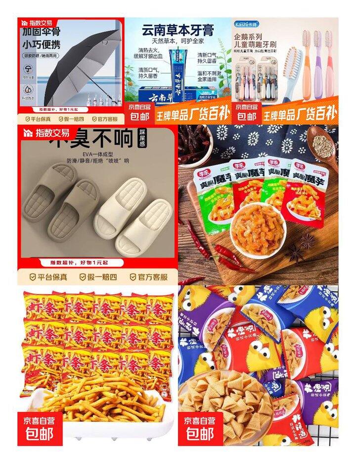 薅羊毛！4.9🉐内层银胶7骨晴雨伞，2+的拖鞋🩴，还有0.1/包的零食！