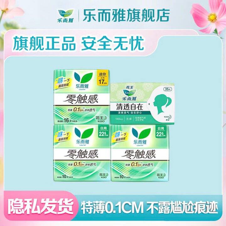 乐而雅 花王 零触感日用套装