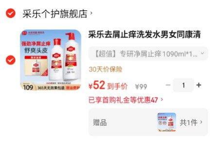 采乐去屑止痒洗发水