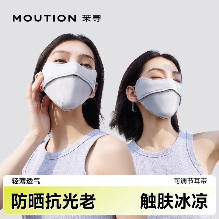 茉寻 原纱凉感护眼角防晒口罩