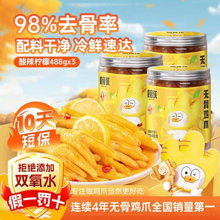 脱骨侠 酸辣去骨凤爪