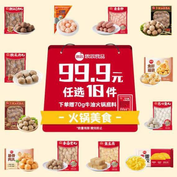 思念火锅丸子，4.9/袋