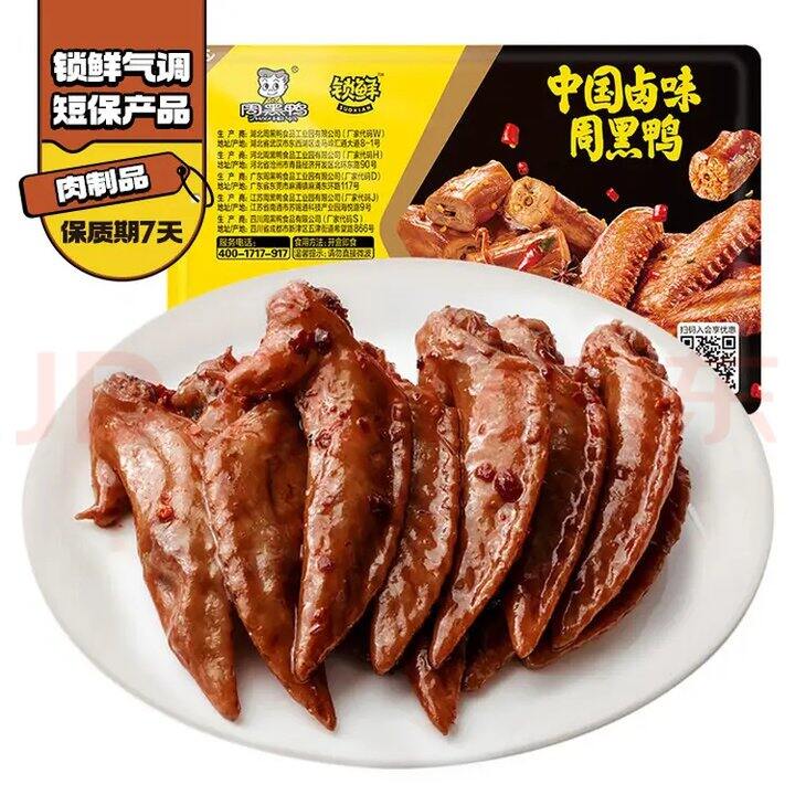 周黑鸭活动 39.9 到手 6 盒🤓