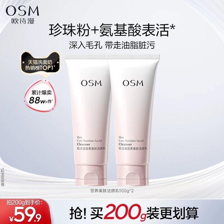 【洁面乳/洗发露】