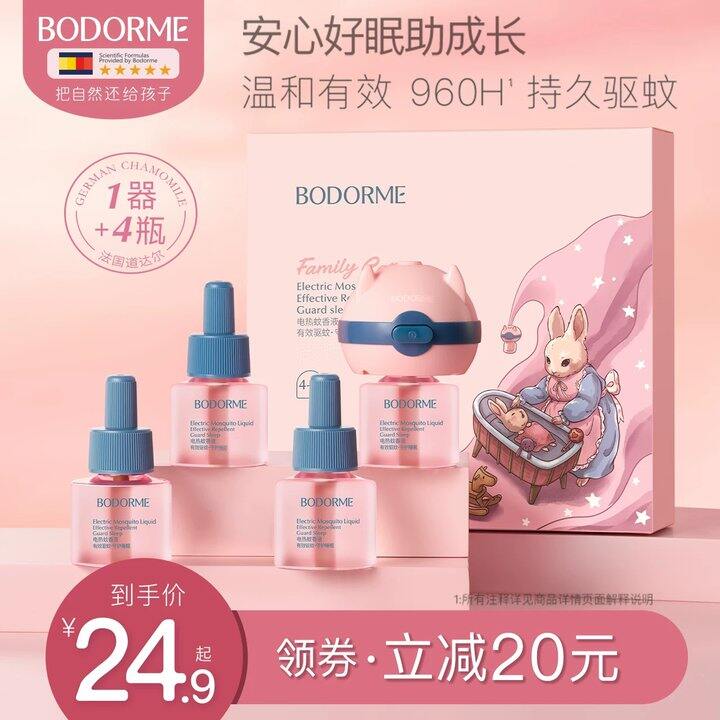 【电热蚊香液】