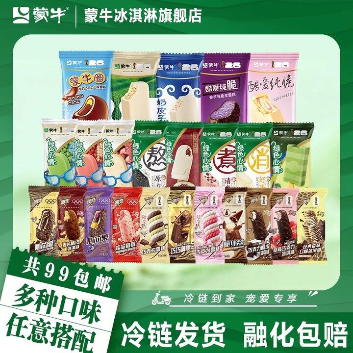 蒙牛冰淇淋💰1.9，蒙牛圈，随芯脆，奶皮子，巧克力都很贵！