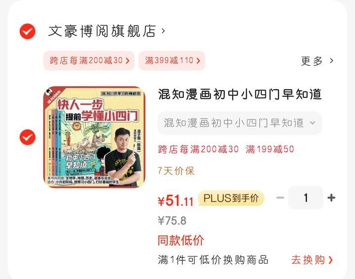 混知初中小四门