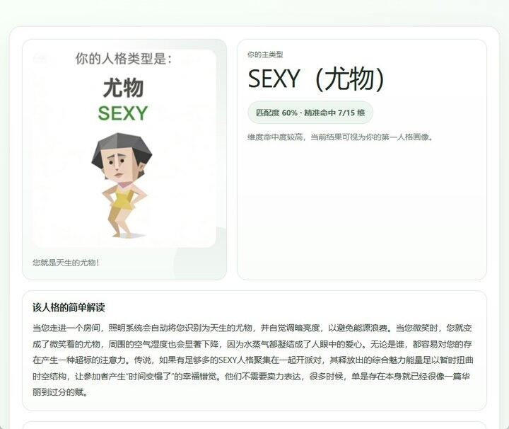 SBTI测试