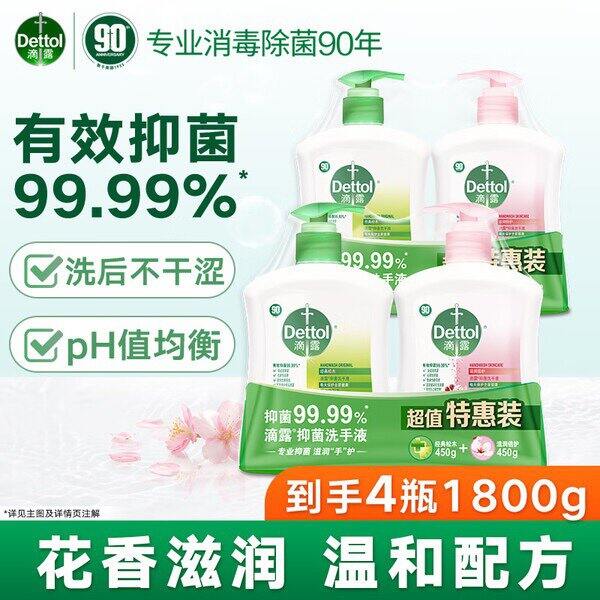 滴露抑菌洗手液，15.4/瓶