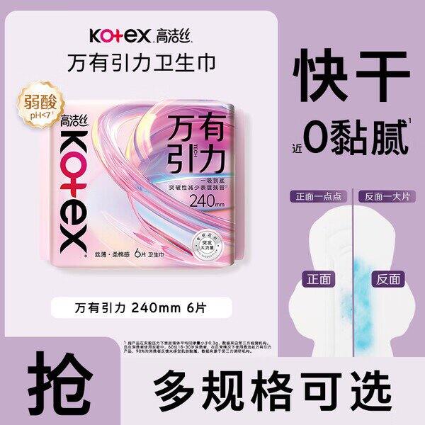 高洁丝海岛棉卫生巾，4.8/包