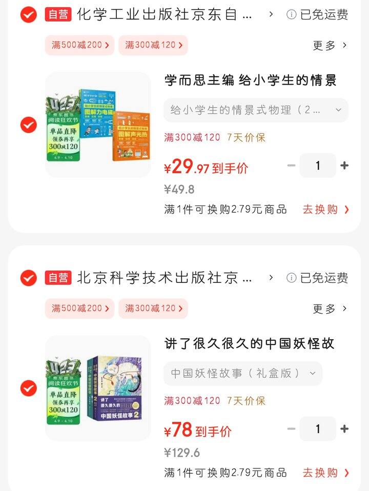 《讲了很久很久的中国妖怪故事》（8~14岁）