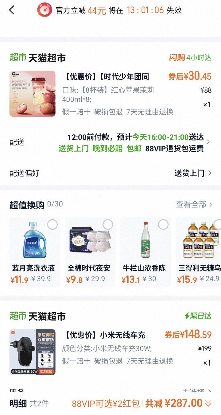 meco果茶红心苹果茉莉味