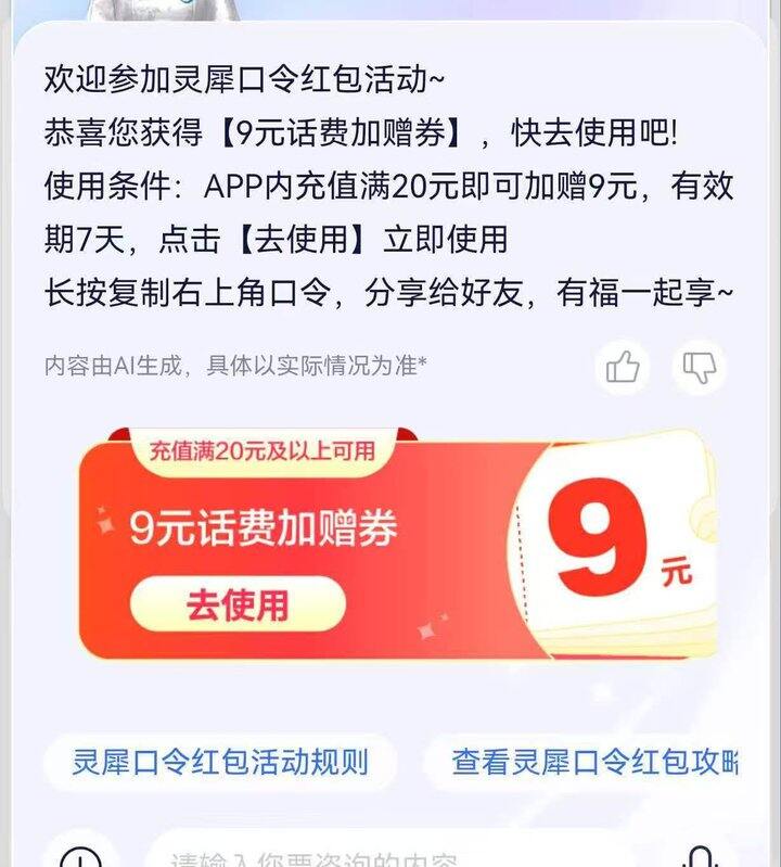 领话费劵