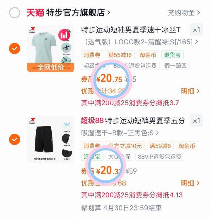 20💰特步运动短袖/短裤