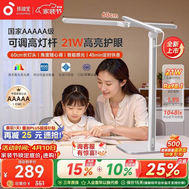 孩视宝 国5A级护眼学习台灯💰238.69
