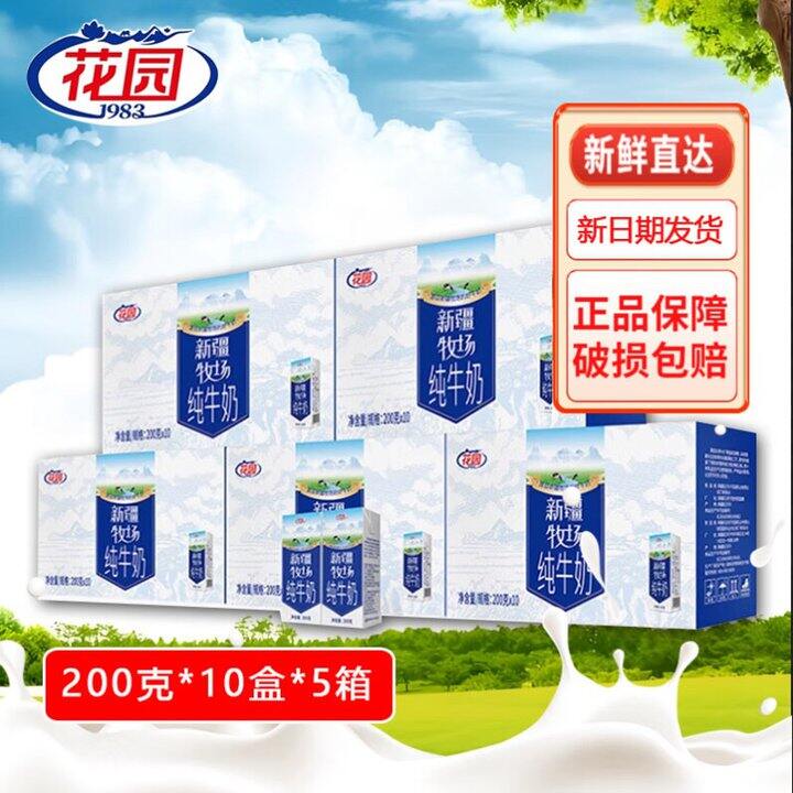 花园 新疆牧场纯牛奶