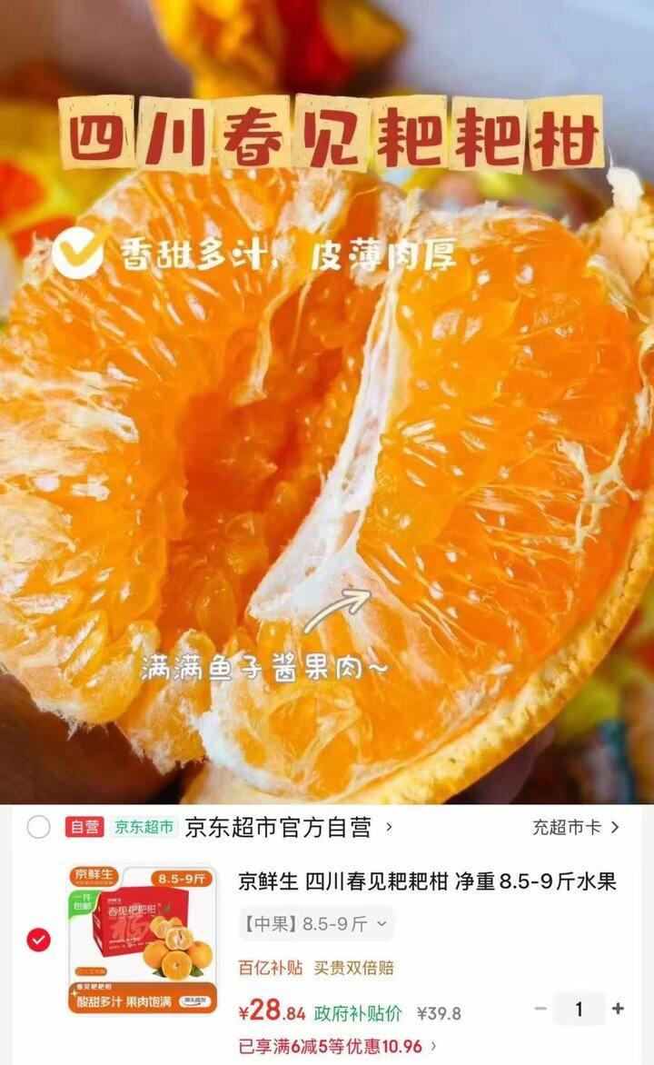 京鲜生 四川春见耙耙柑 💰3.3/斤