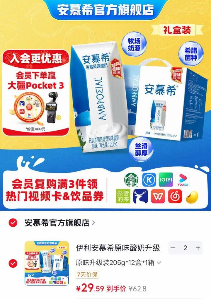 安慕希 希腊风味酸奶原味💰29.6/箱