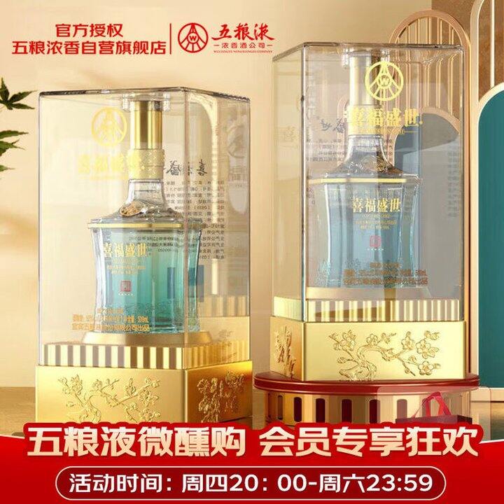 五粮液 喜福盛世白酒