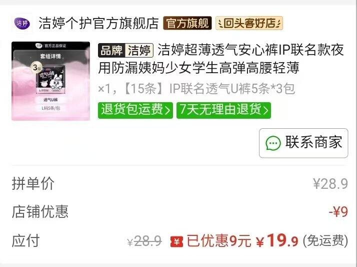 🍎【洁婷】超薄透气安心裤IP联名款1.3/条