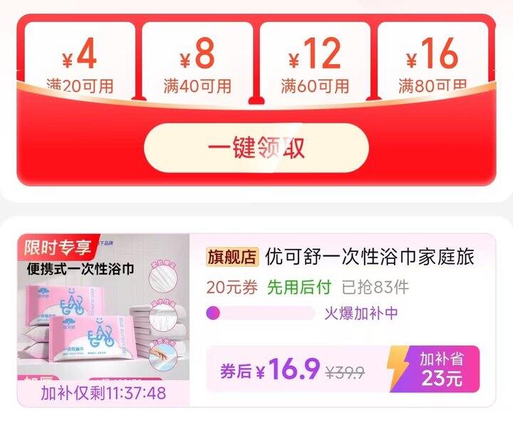 🍎优可舒一次性浴巾💰16.9
7条（折2.4/条）