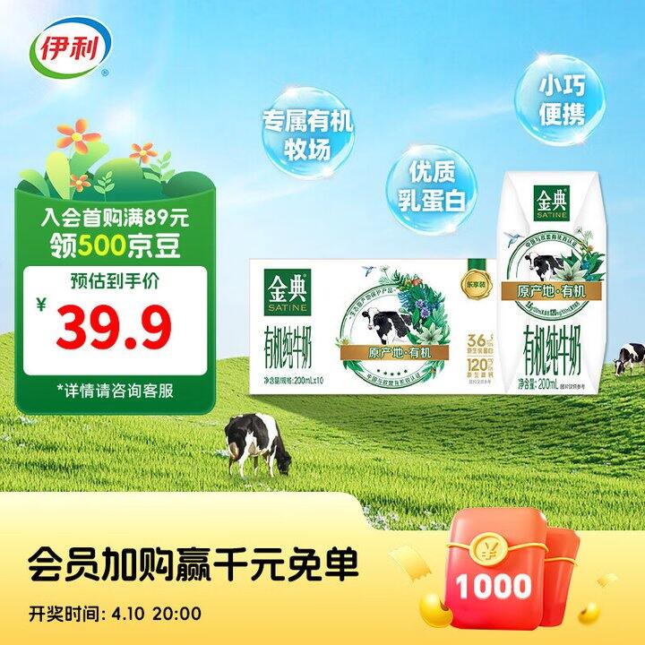 2.49/盒❗️伊利金典纯牛奶200ml*10盒
