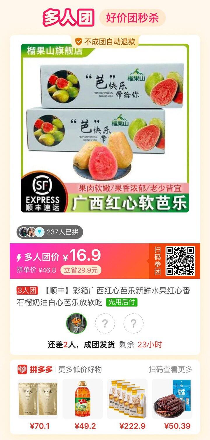 【顺丰】彩箱广西红心芭乐新鲜水果红心番石榴奶油白心芭乐放软吃